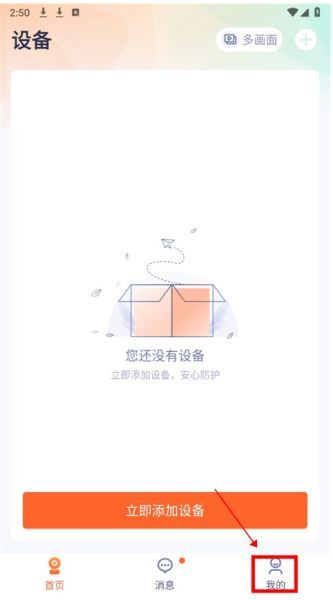 腾达安防怎么添加家庭成员配图1