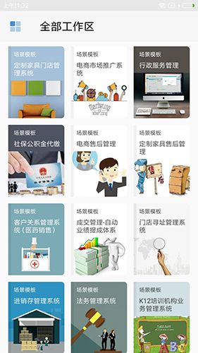 伙伴云表格app宣传图