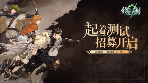 铃兰之剑1