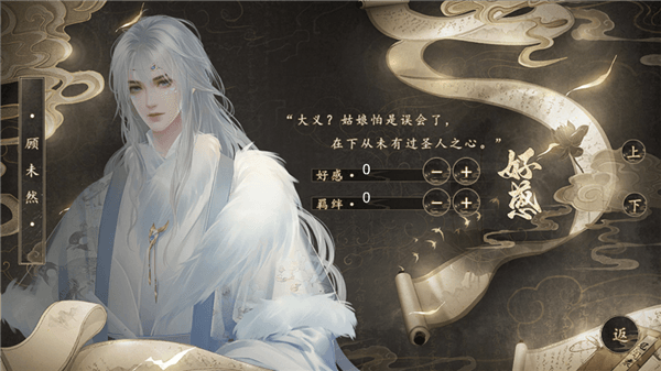 未成沉醉意先融橙光清软完结版宣传图
