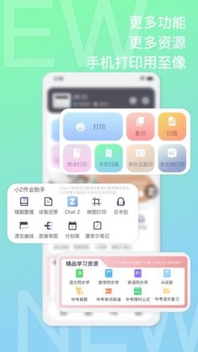 至像打印客户端宣传图