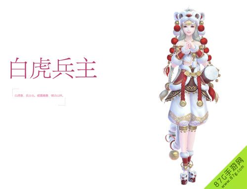 云裳羽衣白虎兵主套装