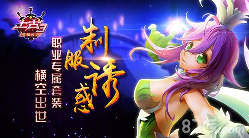 上演制服诱惑 《上古3》职业专属套装魅惑上架