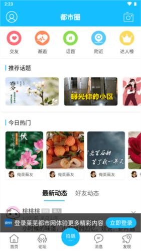 莱芜都市网app图片10