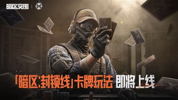 暗区突围4