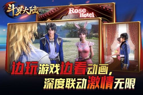 新斗罗大陆2