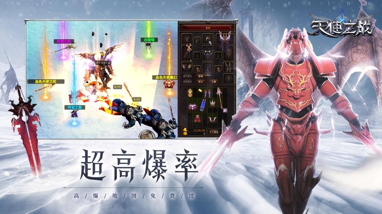 天使之战5