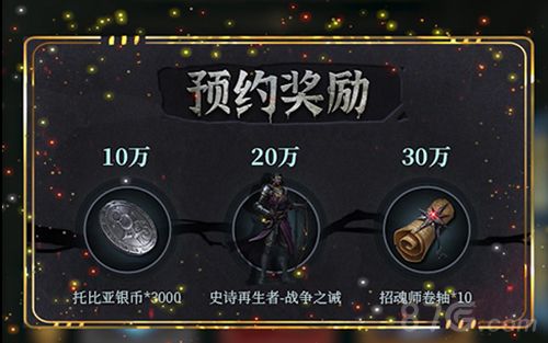 地下城堡3魂之诗预约奖励宣传图1
