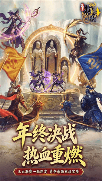 王者征途微信版宣传图
