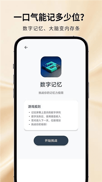 魔鬼脑锻炼免费版下载_魔鬼脑锻炼手机版下载 v1.2.20最新版