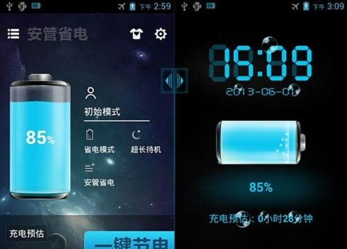 安管省电app功能