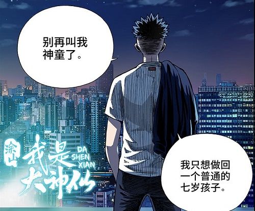 我是大神仙2