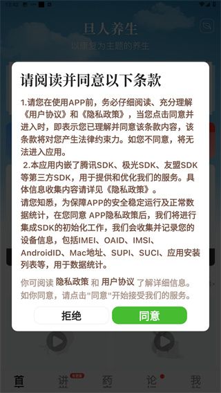 旦人养生app怎么用配图1