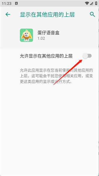 怎么开启悬浮窗配图2