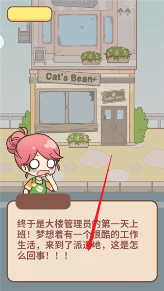 哈啰小镇游戏攻略配图1