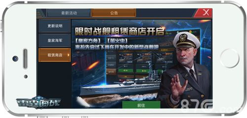 雷霆海战宣传图五
