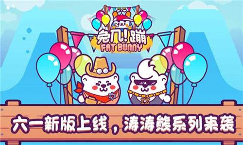 兔几!蹦!