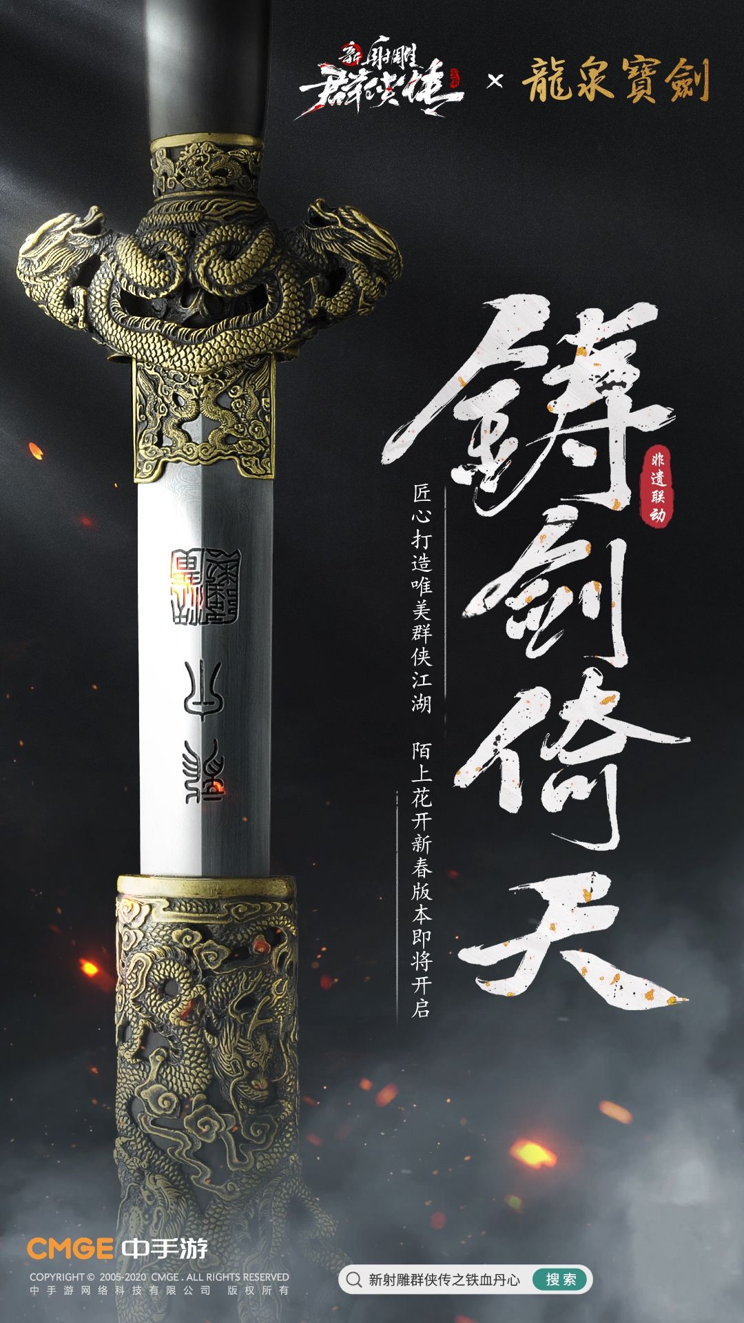 匠心打造唯美江湖 《新射雕群侠传》新春版本即将开启 匠心打造唯美江湖 《新射雕群侠传》新春版本即将开启