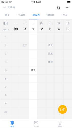 考一考学生端app功能