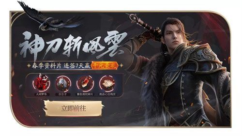 天刀迎新送好礼图2