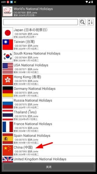 怎么设置节假日配图2