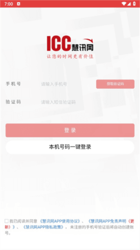 慧讯网 慧讯网账号注册流程1
