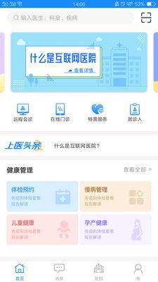 上医通app图片