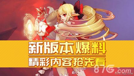 阿拉德之怒新版本爆料