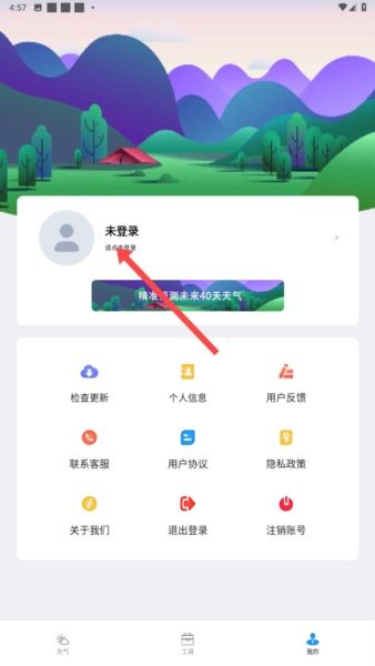 每日好天气截图3