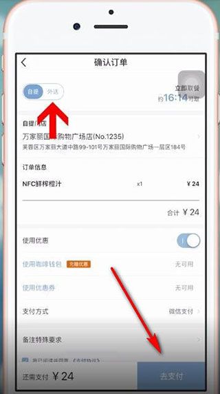 怎么点外卖配图4