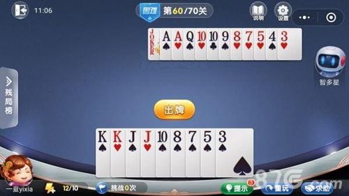 微信欢乐斗地主残局困难第60关