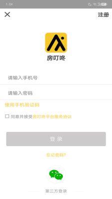 房叮咚app软件截图