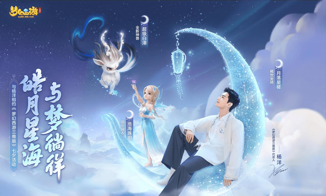 梦幻西游三维版1