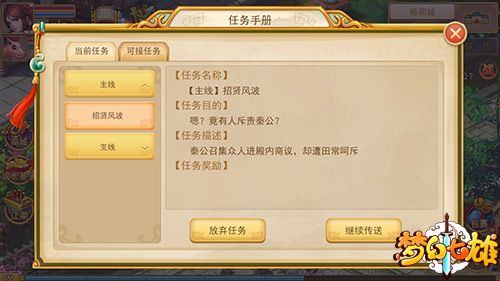 梦幻七雄3