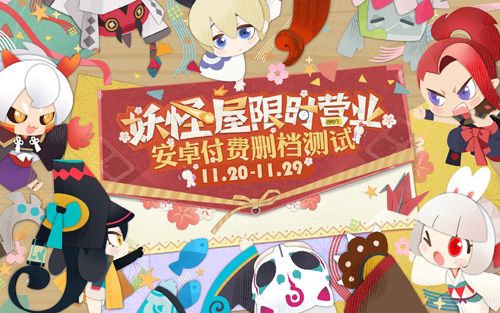阴阳师:妖怪屋