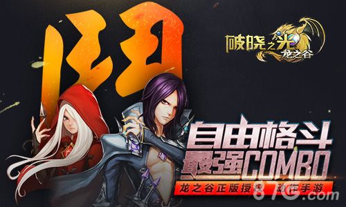 破晓之光测试宣传图3