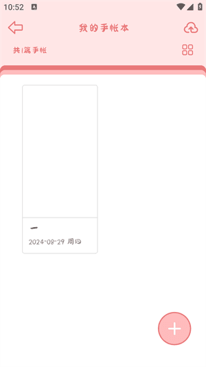 怎么创建手账配图5