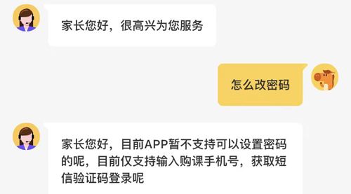 小马AI陪练app怎么改密码