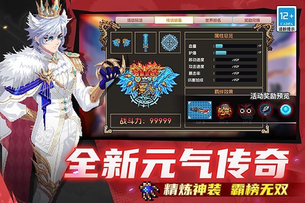 元气骑士破解版2026年最新下载_元气骑士2026内置功能菜单版下载 v8.3.0安卓版