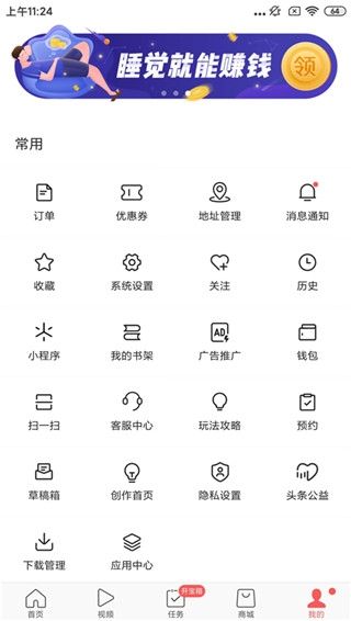 今日头条极速版2