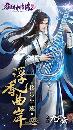 御剑情缘