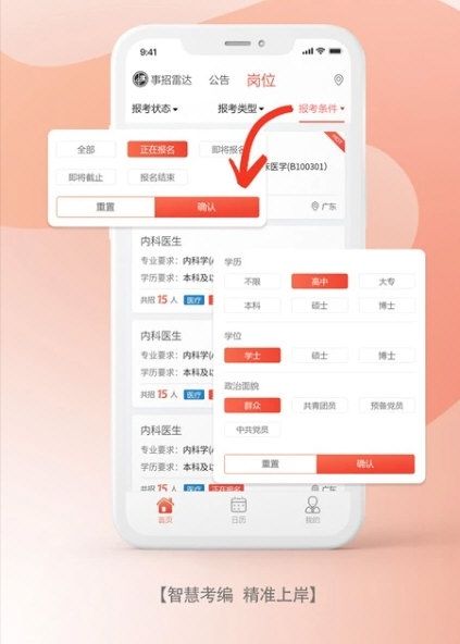 事招雷达1