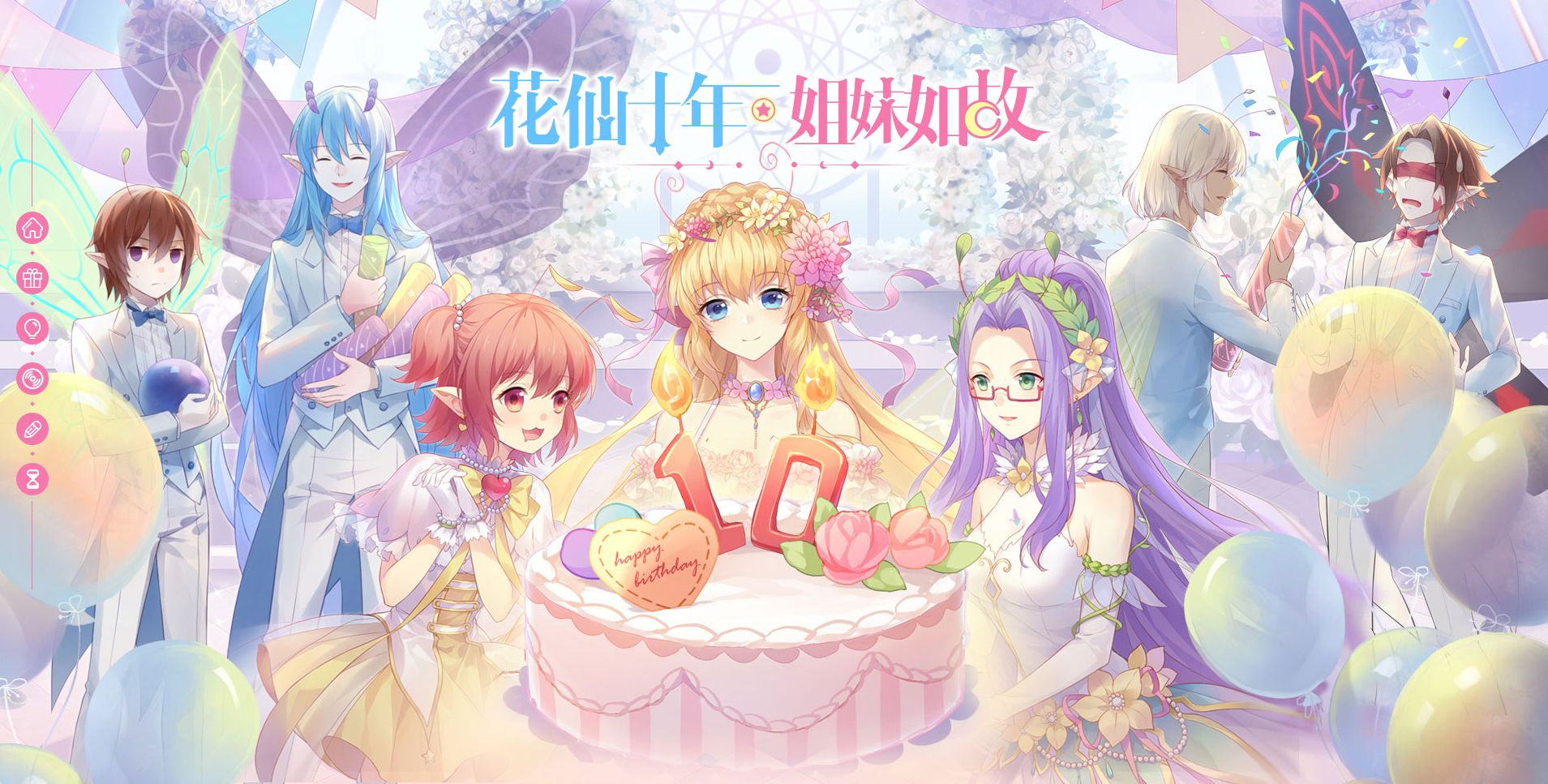 《小花仙》十周年庆典正式启动!品牌站今日上线 《小花仙》十周年庆典正式启动!品牌站今日上线