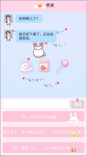 恋恋花名册app9
