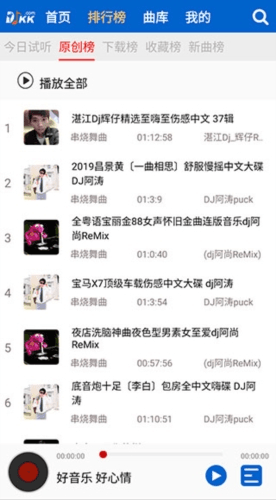DJ嗨嗨网app手机版2