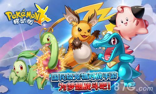 《口袋妖怪移动版》主导卡牌新玩法2