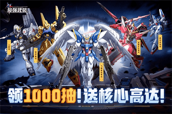 最强武装折扣版宣传图