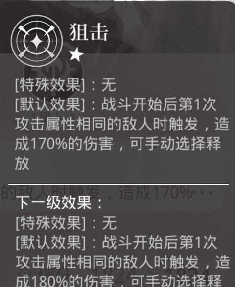 星级与技能配图4