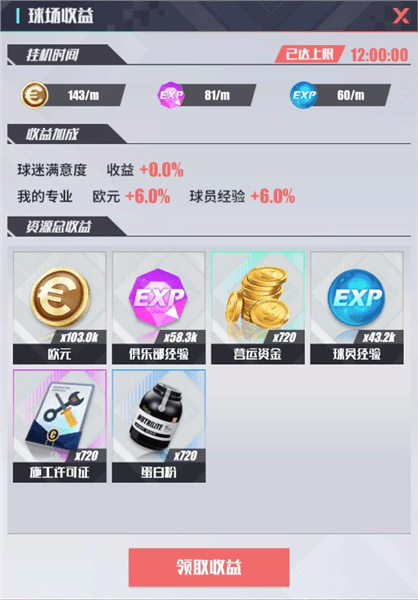 我的球场攻略配图1