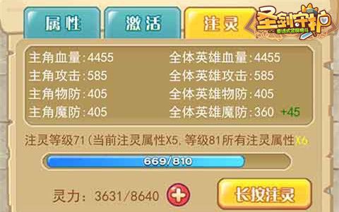 圣剑守护5